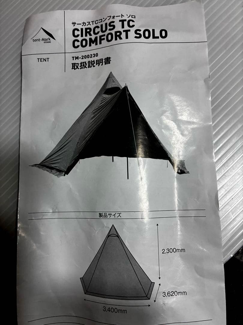 サーカスTCコンフォートソロ　TM-200230