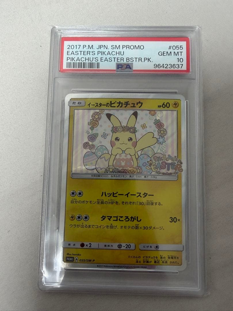 【PSA10】イースターのピカチュウ #055 GEM MT 10