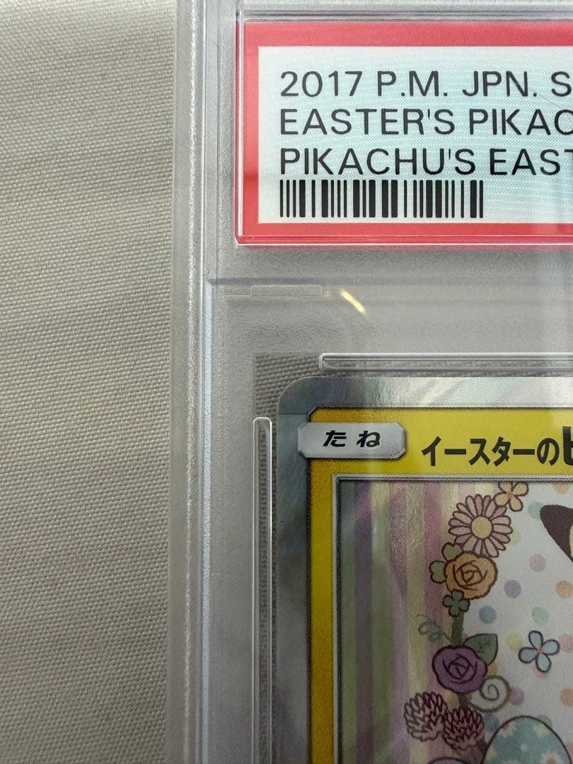 【PSA10】イースターのピカチュウ #055 GEM MT 10