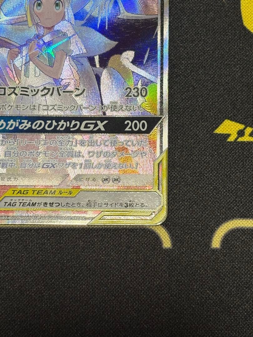 ポケモンカード　リザテル、ソルルナGX