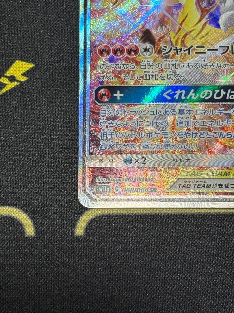 ポケモンカード　リザテル、ソルルナGX