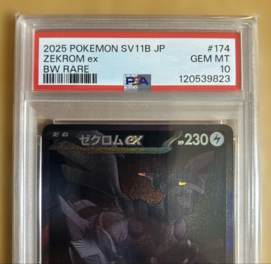 【PSA10】ゼクロムex BWR SV11B ポケモンカードゲーム