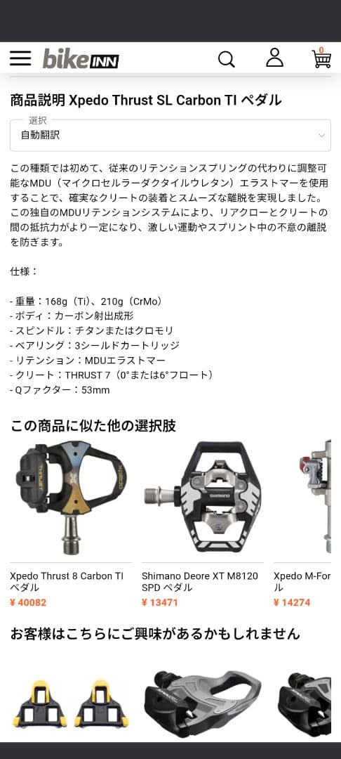 XPEDO THRUST SL Ti ビンディングペダル