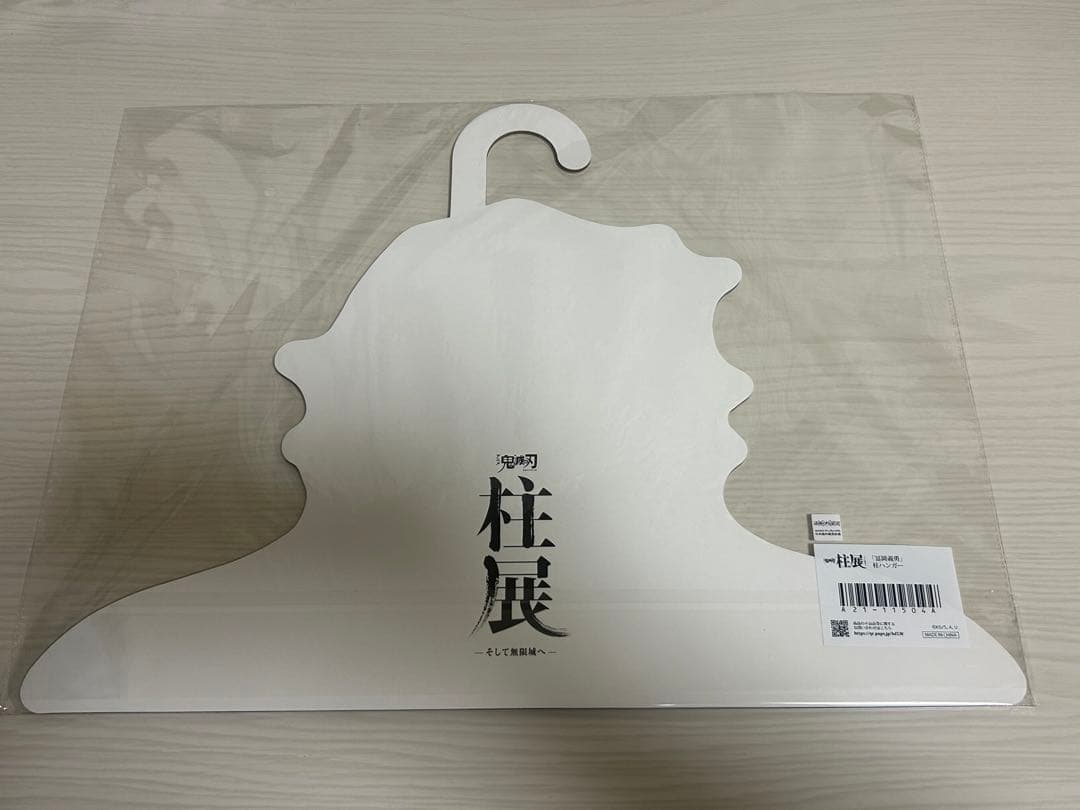 鬼滅の刃 冨岡義勇 柱展 ハンガー