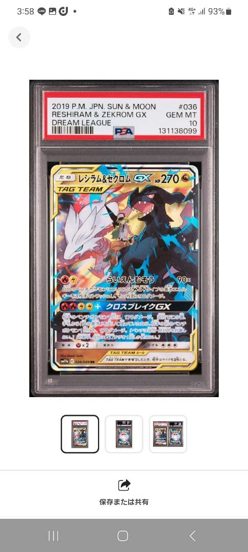 ✨PSA10✨ポケモンカード ドリームリーグ レシラム＆ゼクロムGX