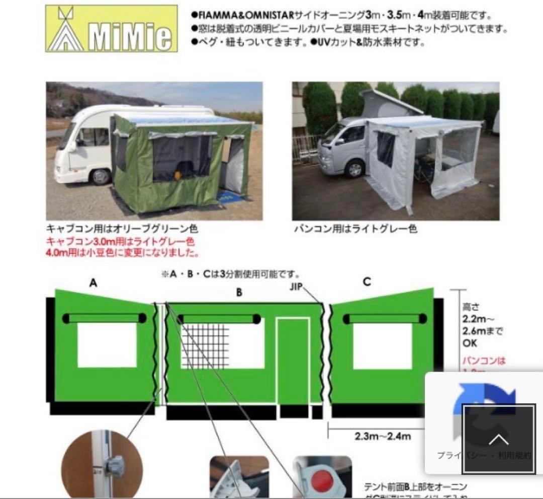 ハイエースMiMie テントルーム 幅3.5m バンコン用 サイドオーニング用