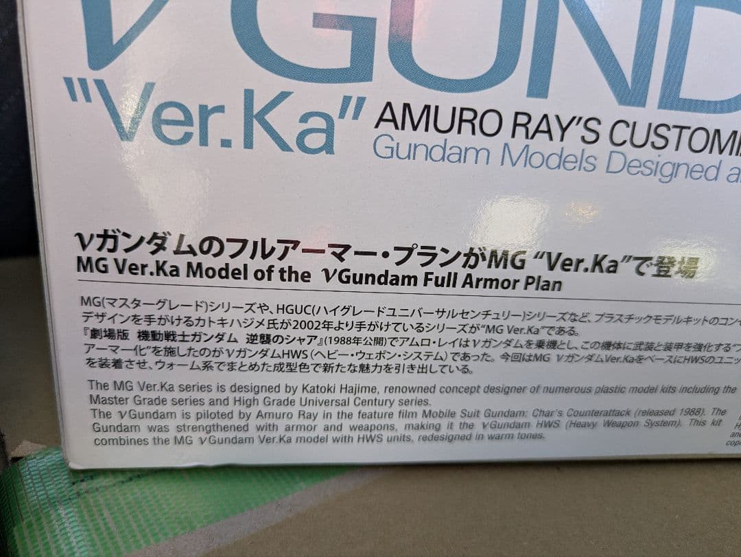 νガンダム Ver Ka MG RX-93 ニューガンダム HWS