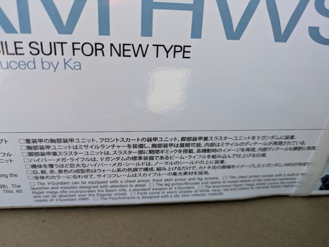 νガンダム Ver Ka MG RX-93 ニューガンダム HWS