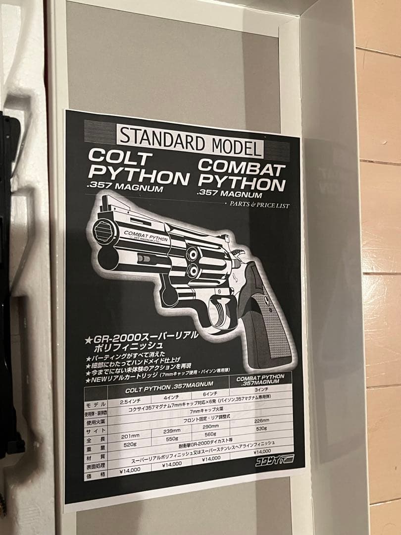 ひ*で様 【レア　カスタム】コクサイ　パイソン　357マグナム　4インチ　HW