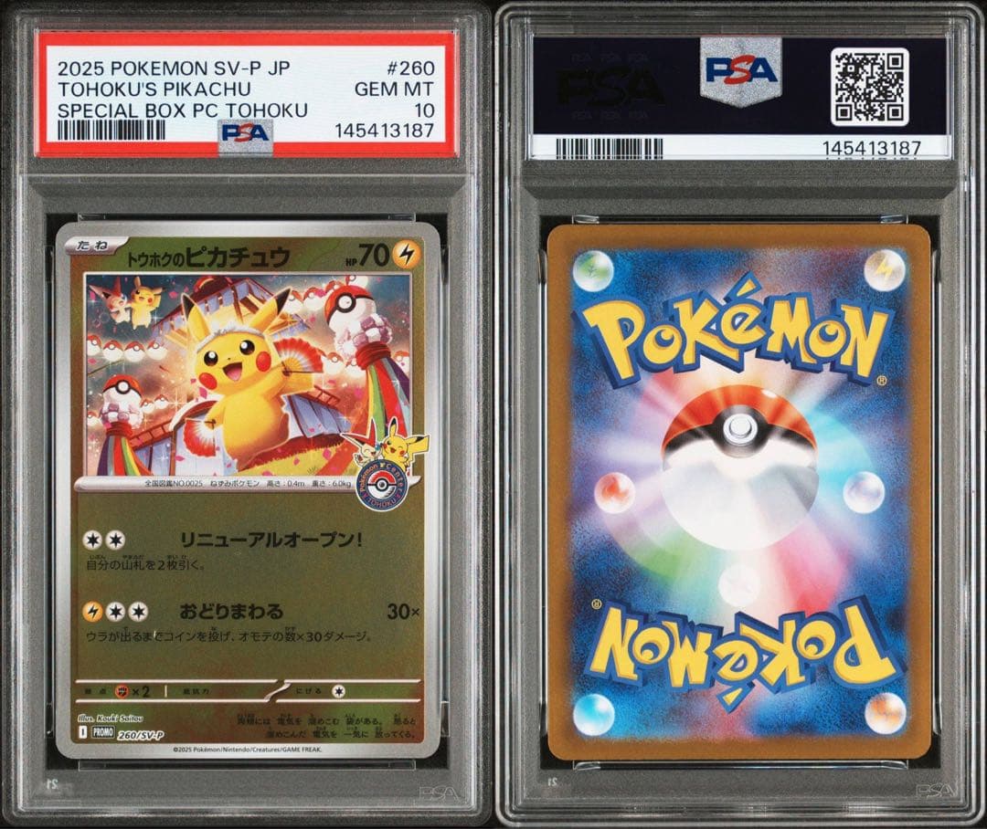 【PSA10】トウホクのピカチュウ SV-P 260 プロモ ポケモンセンター