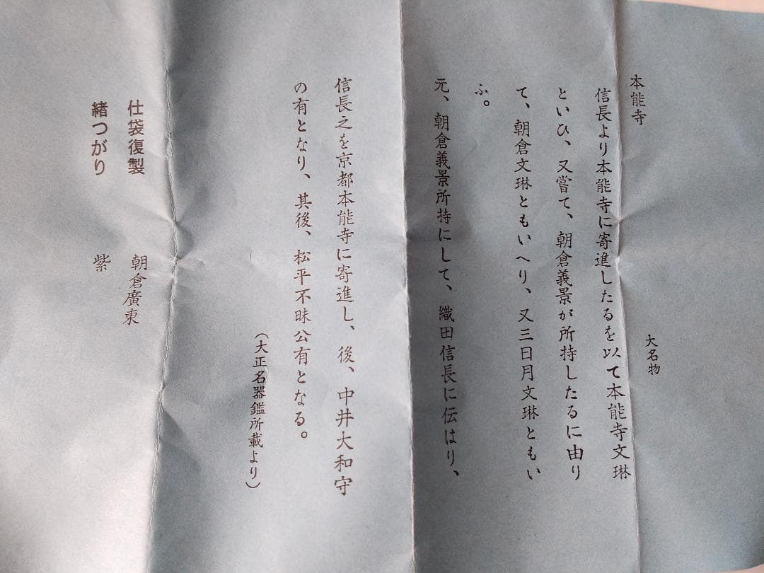 笹田仁史 本能寺文琳写 茶入 仕覆 朝倉間道 茶道具 共箱 栞 京焼茶入 新品