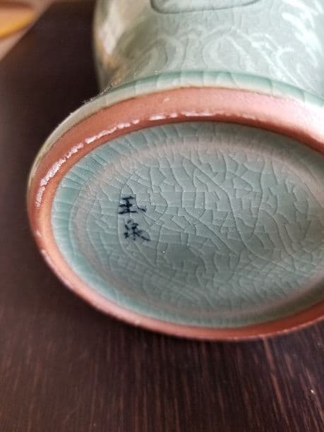 玉泉陶藝　金玉鐵　箱付　美品