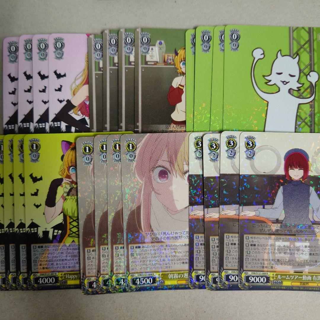 ヴァイスシュヴァルツ 推しの子vol.2 RR以下4コン 即購入OK