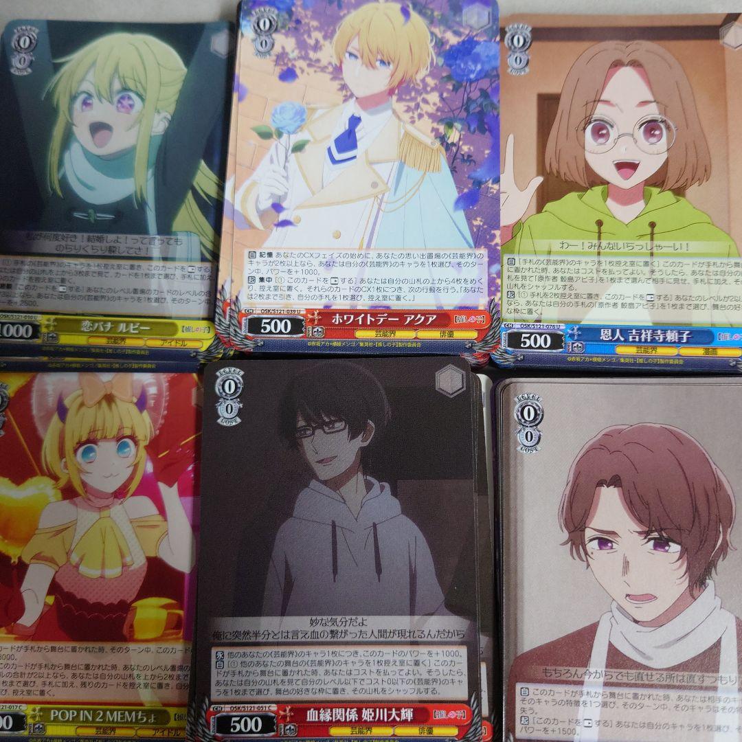 ヴァイスシュヴァルツ 推しの子vol.2 RR以下4コン 即購入OK