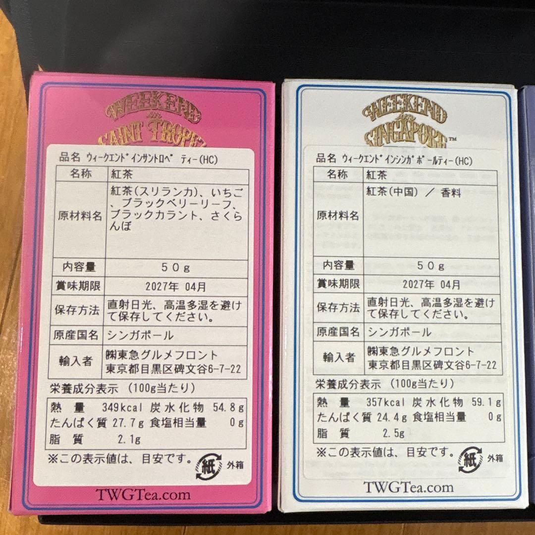 TWG ウィークエンド セット