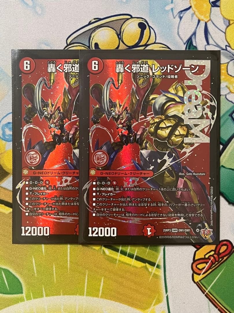 デュエルマスターズ 轟く邪道レッドゾーン　2枚