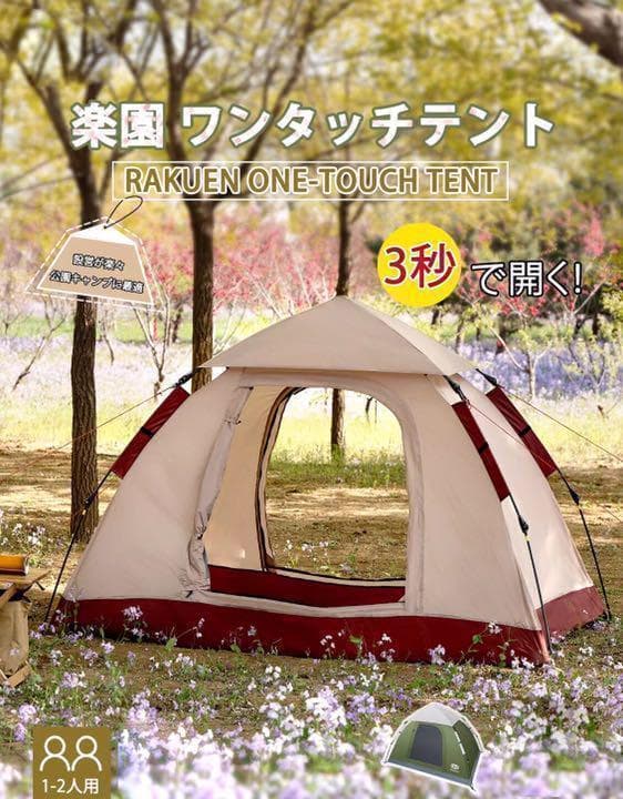 テント　タープ　公園　キャンプ　簡単組立　アウトドア　山　川　海　グランピング