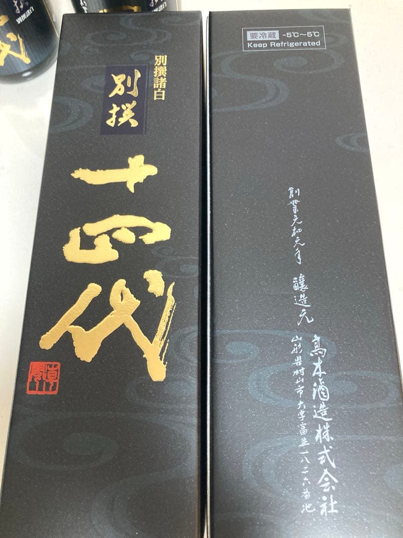 空瓶　十四代　2025年製造 別撰諸白　2本