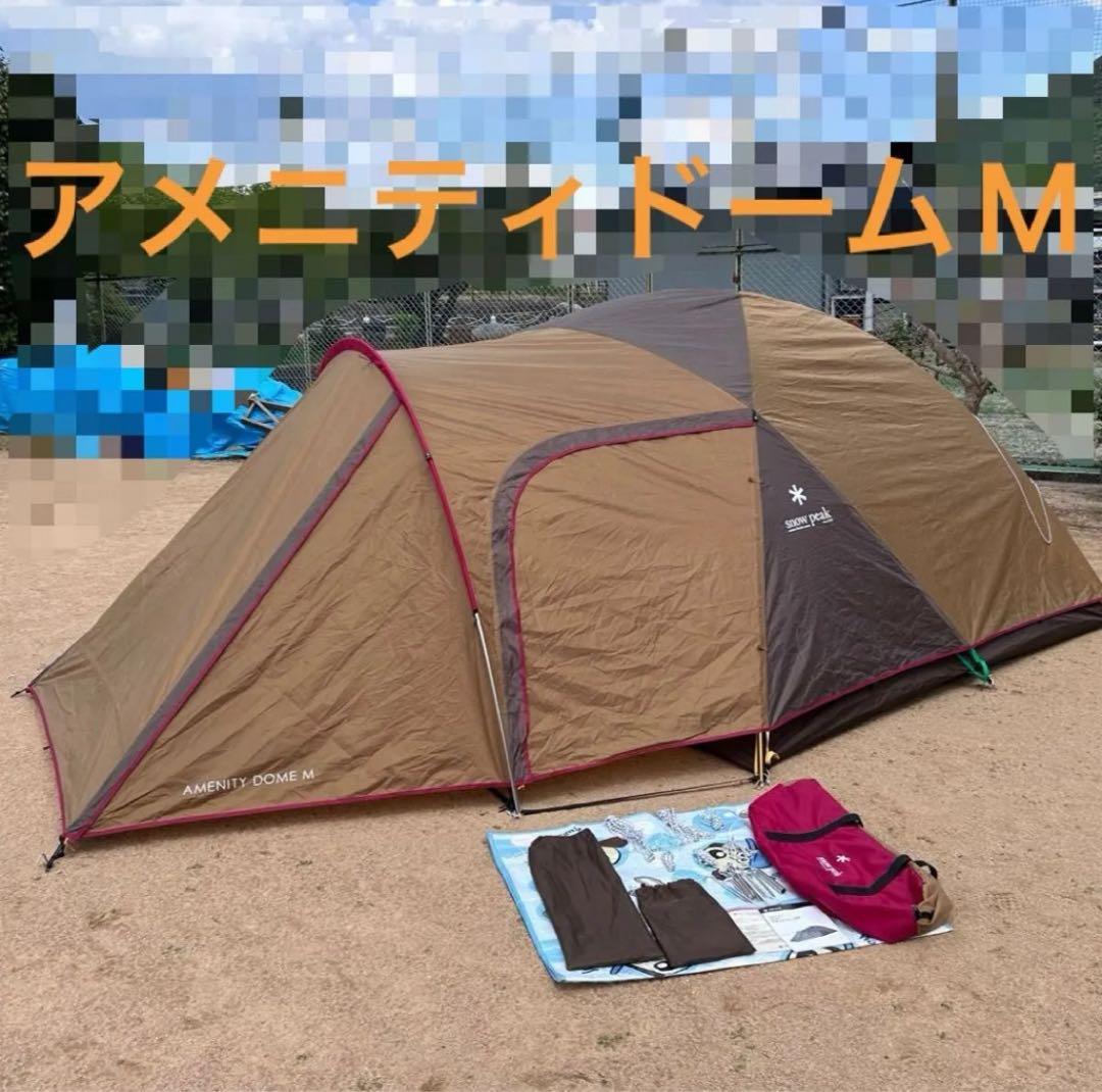 美品スノーピーク アメニティドームM SDE-001R H テント　2ルーム