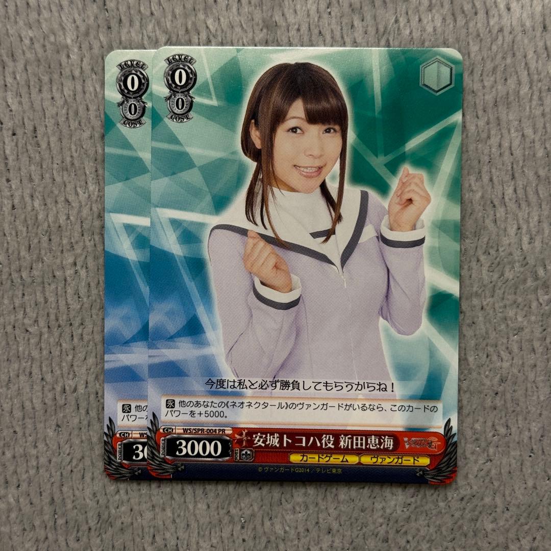 安城トコハ役 新田恵海 2枚