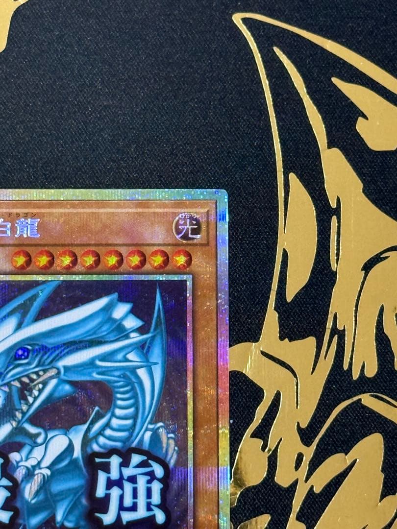 遊戯王limited pack stamp edition プリズマ　青眼の白龍