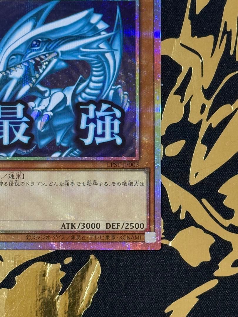 遊戯王limited pack stamp edition プリズマ　青眼の白龍
