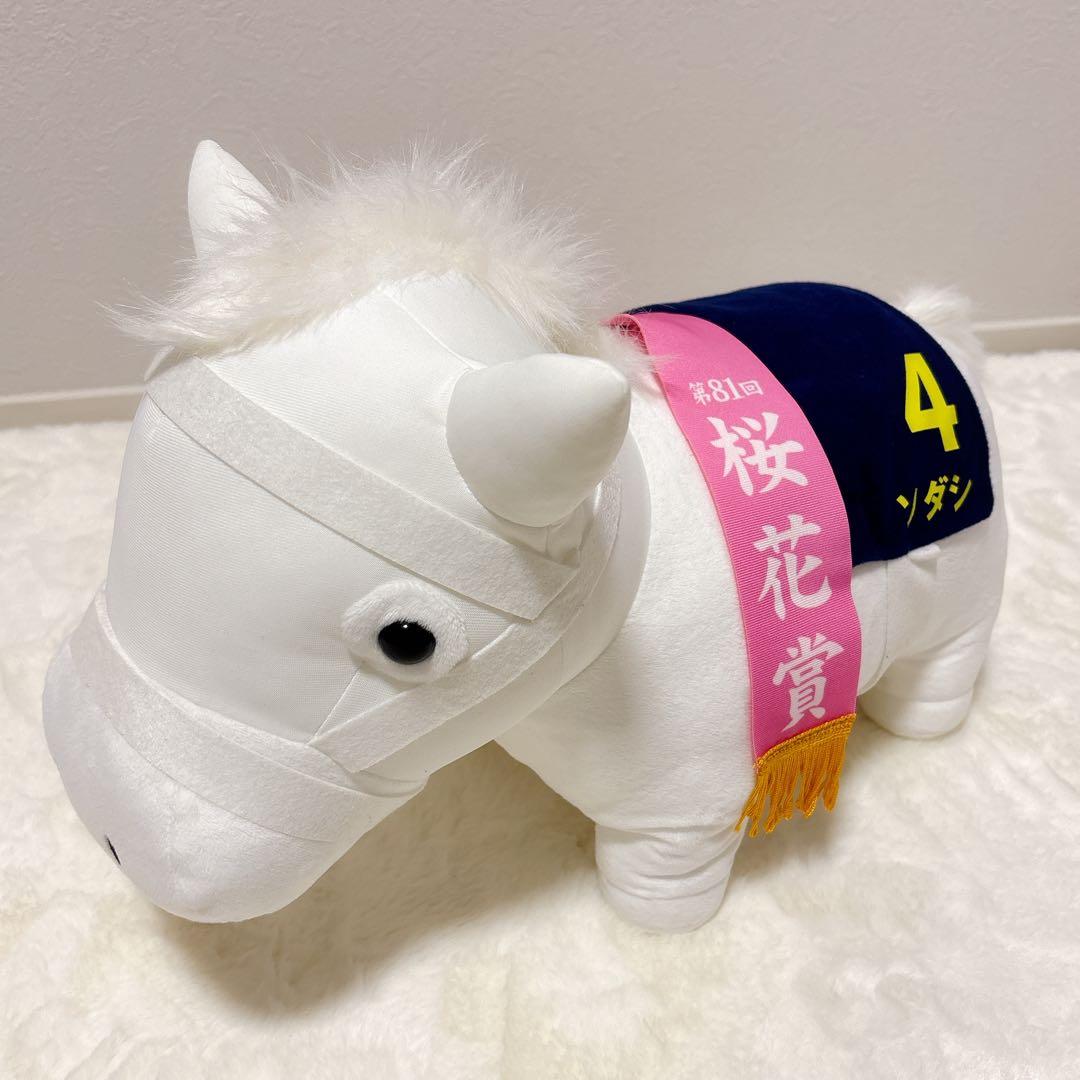 新品 サラブレッドコレクション ふわふわ BIGぬいぐるみ ソダシ ダスカ