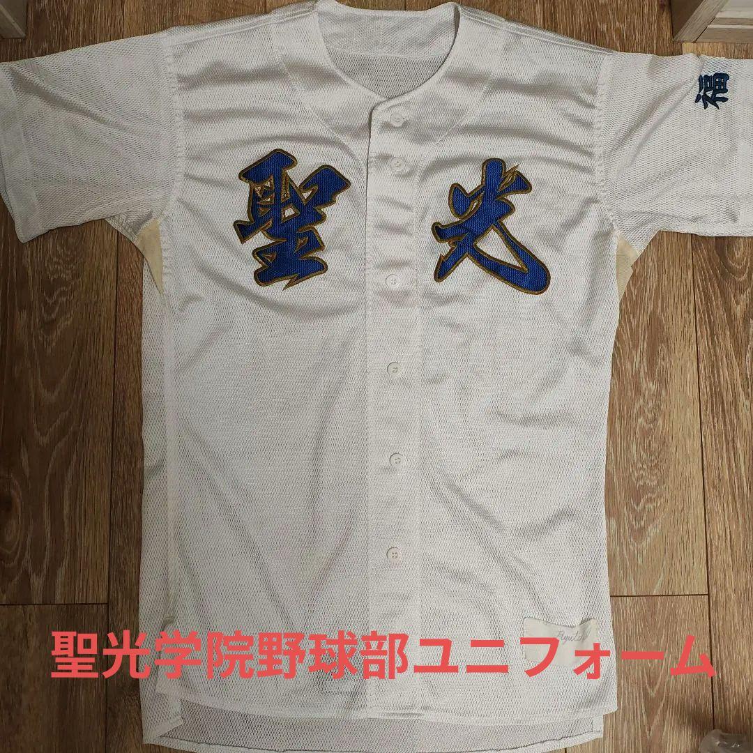 聖光学院野球部選手着用品ユニフォーム