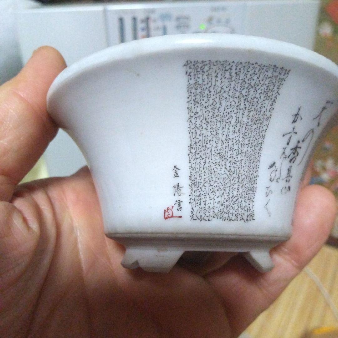 毛筆細字、ミニ鉢、盆栽鉢、盆栽小鉢、鉢、植木鉢、山野草鉢、蘭鉢、盆栽、九谷焼