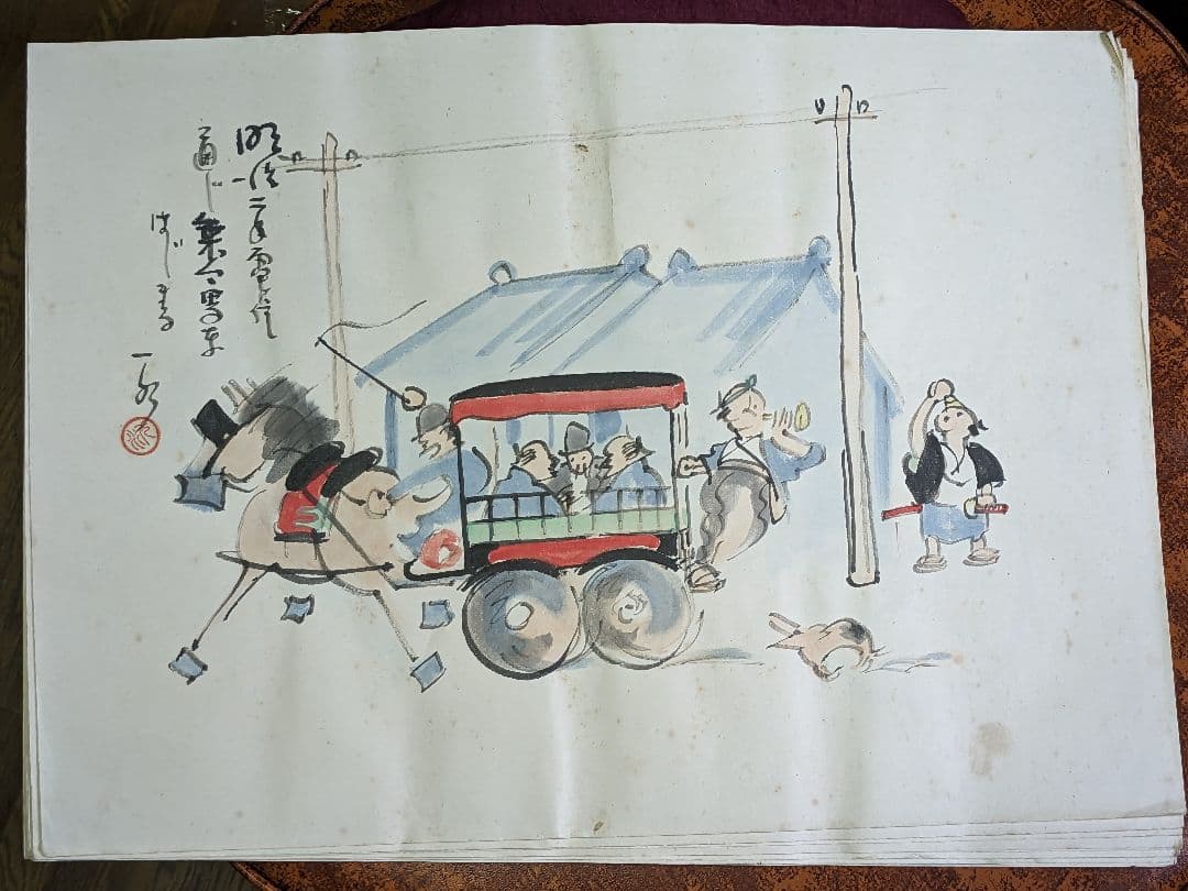 肉筆漫画開国六十年史図絵　水彩肉筆画49枚　不折題簽　中央美術協会 前川千帆