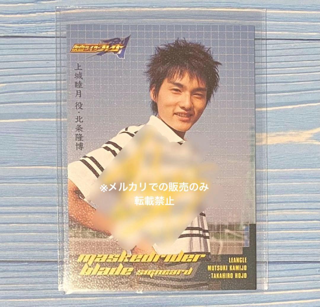 仮面ライダーブレイド トレーディングコレクション 直筆サインカード 上城睦月