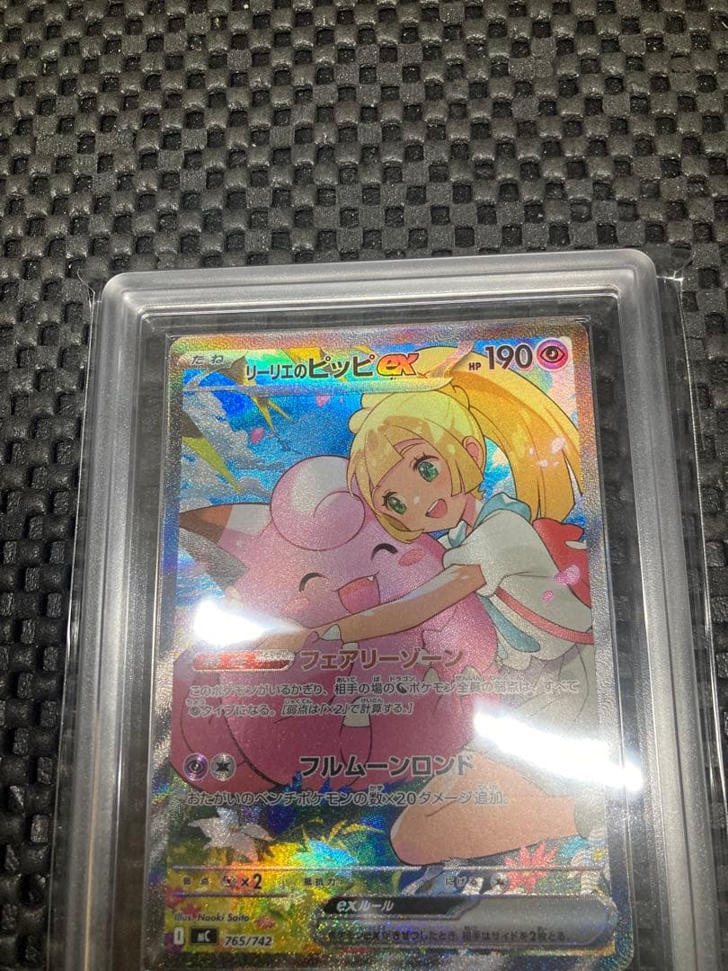 リーリエのピッピex sar ars10＋　鑑定書付き　スタートデッキ