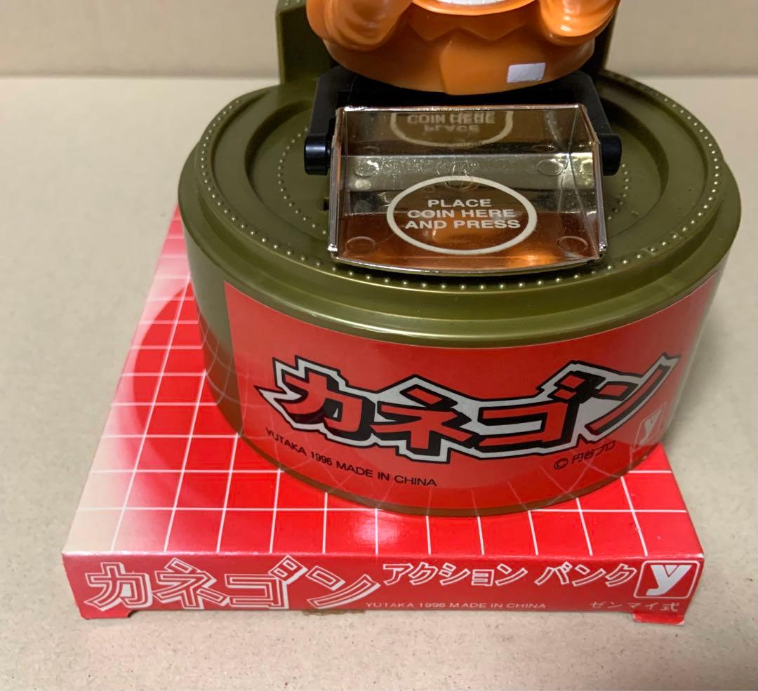 カネゴン　アクション バンク ゼンマイ式　貯金箱　ユタカ