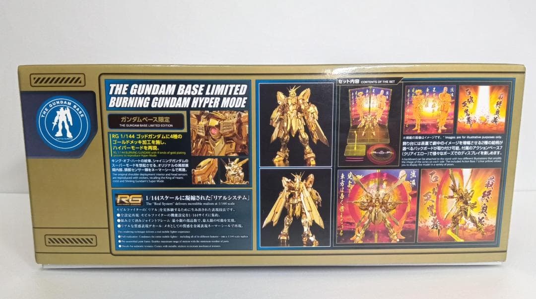 バンダイ RG GF13-017NJII ゴッドガンダム ハイパーモード