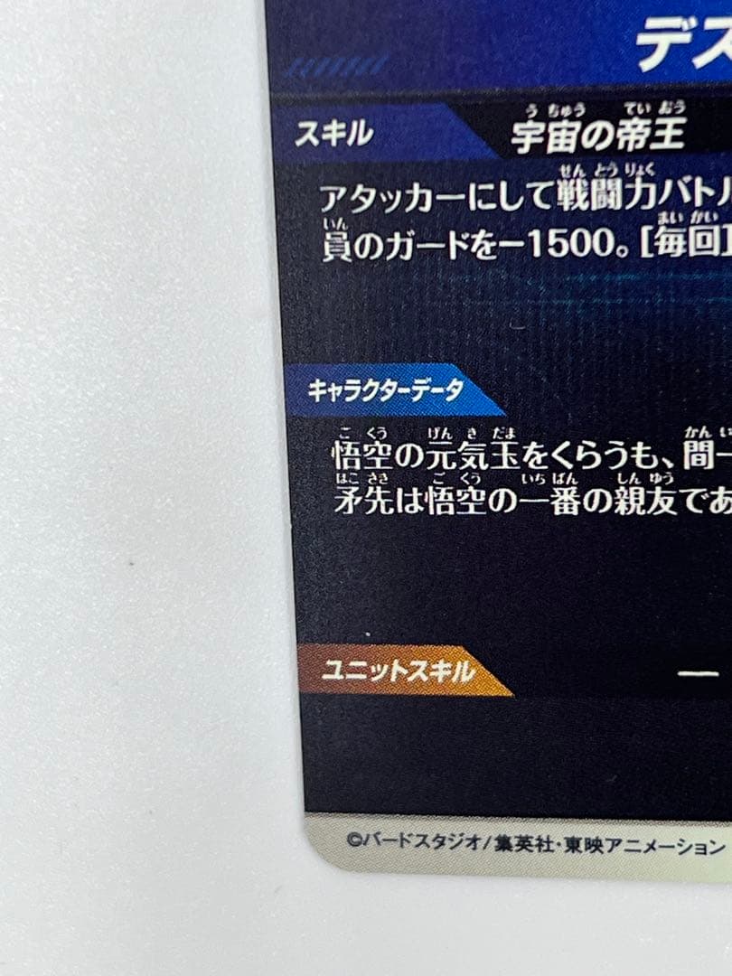 ドラゴンボールスーパーダイバーズ SDV2-035 フリーザ パラレル