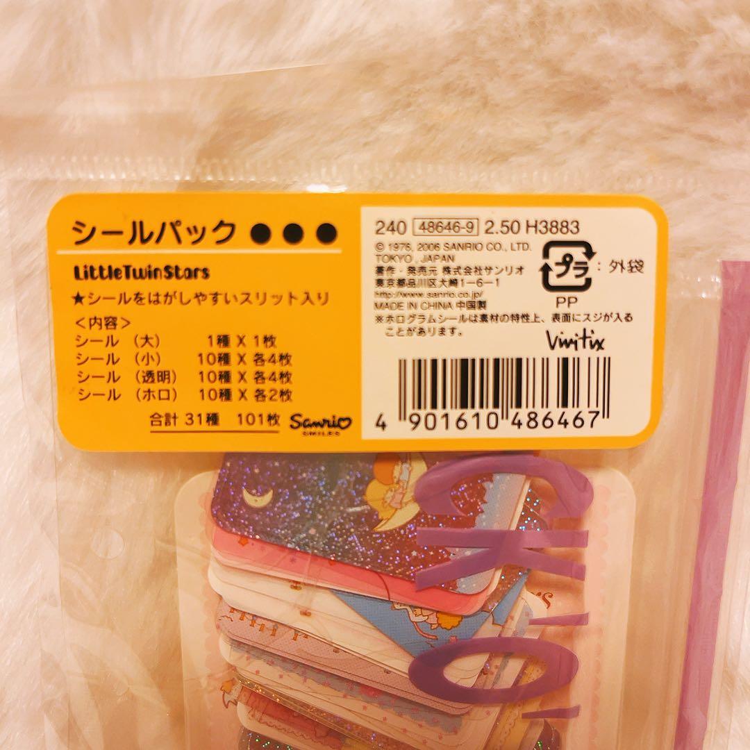 希少レア　キキララ　リトルツインスター　シールパック　101枚　サンリオ