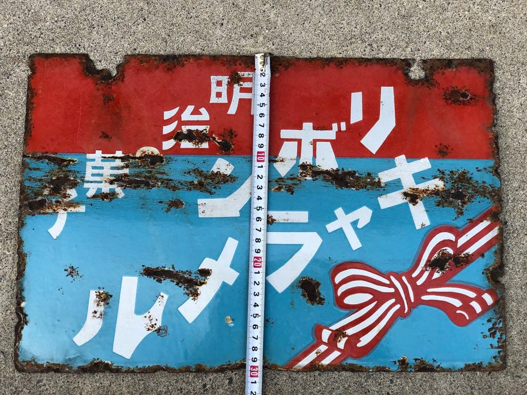 ホーロー看板　琺瑯看板　レトロ　明治の菓子　リボンキャラメル　キングドロップス