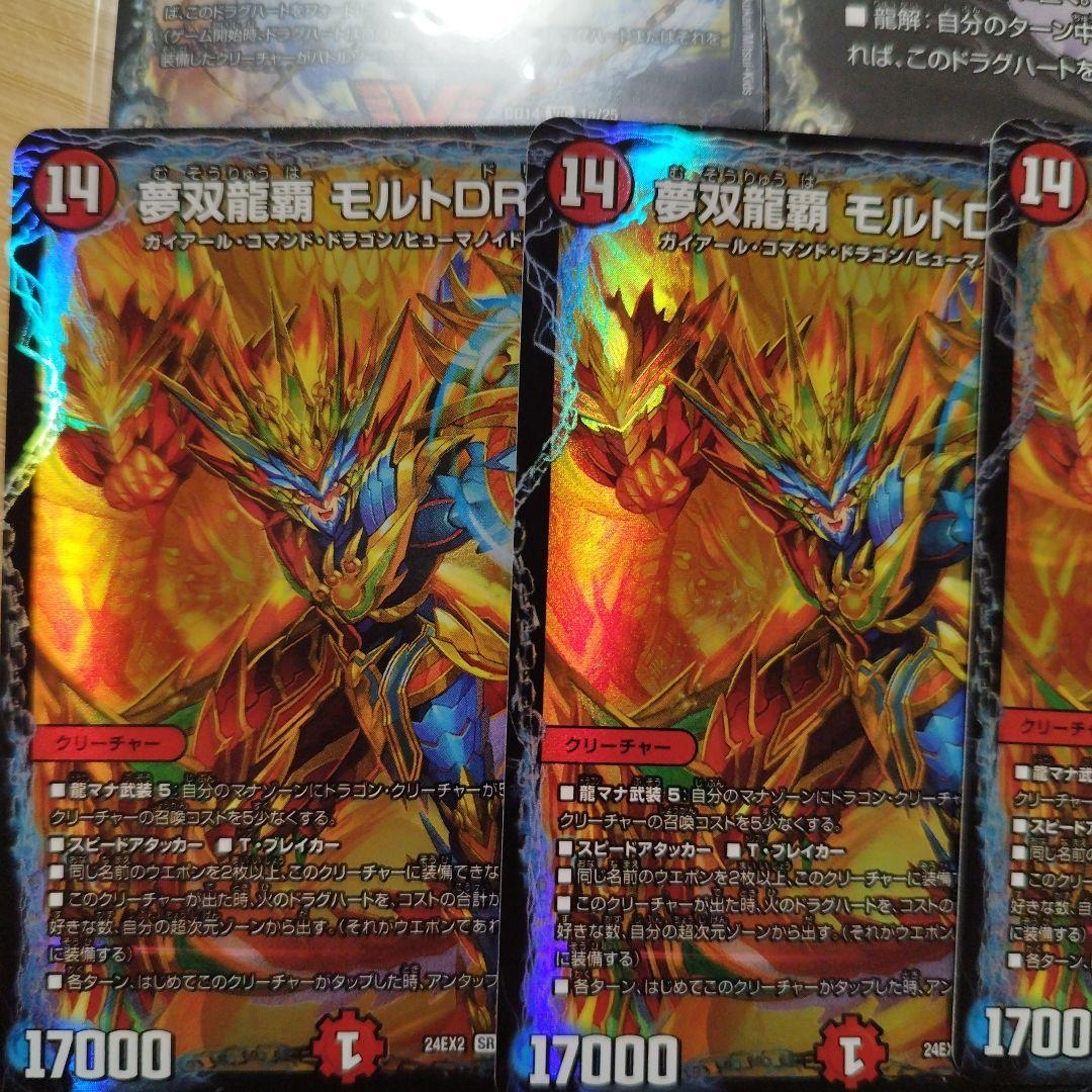 バトライ刃　モルトdream　セット