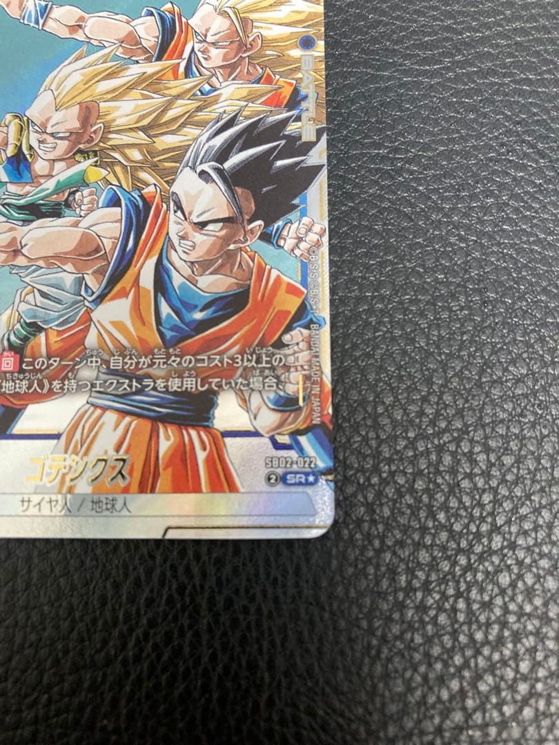 ゴテンクス SR パラレル MANGA BOOSTER 02 ドラゴンボール