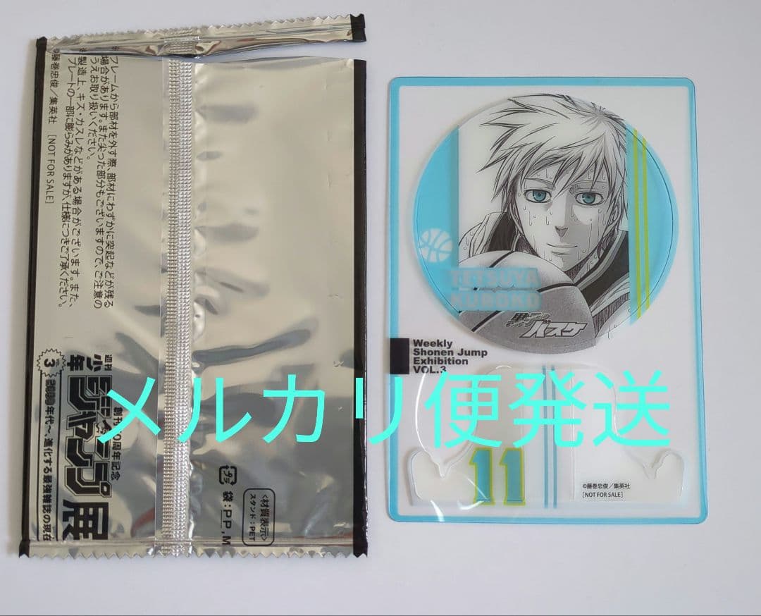 黒子のバスケ　黒子テツヤ　ジャンプ展　ファン感謝デー　来場記念証