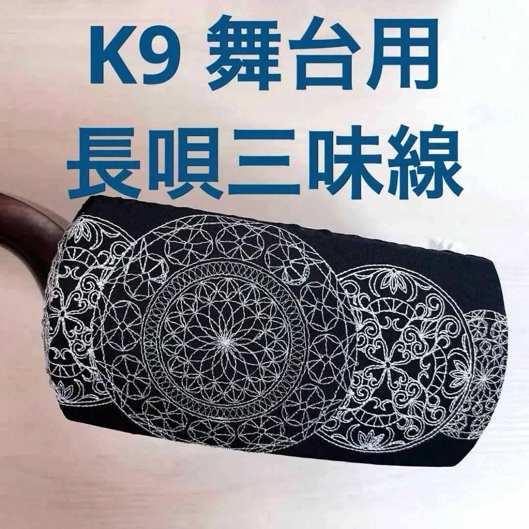 長唄三味線　舞台用　紅木　上犬皮張り替え済み　　すぐ弾ける　ハードケース付き