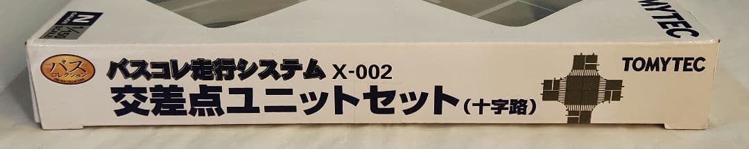 1/150 バスコレ走行システム「交差点ユニットセット(十字路)」