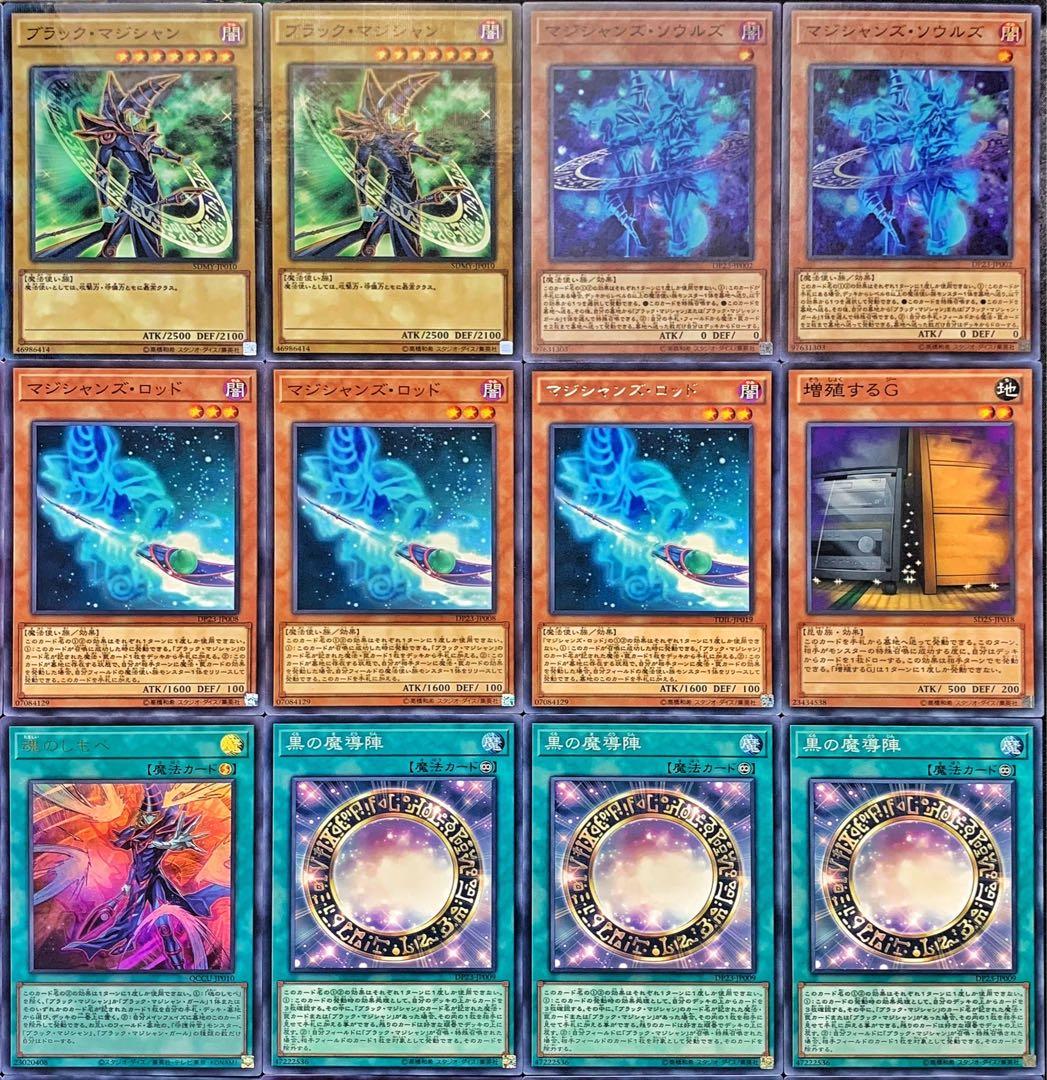 遊戯王 No.683 本格構築❗️ ブラックマジシャン デッキ