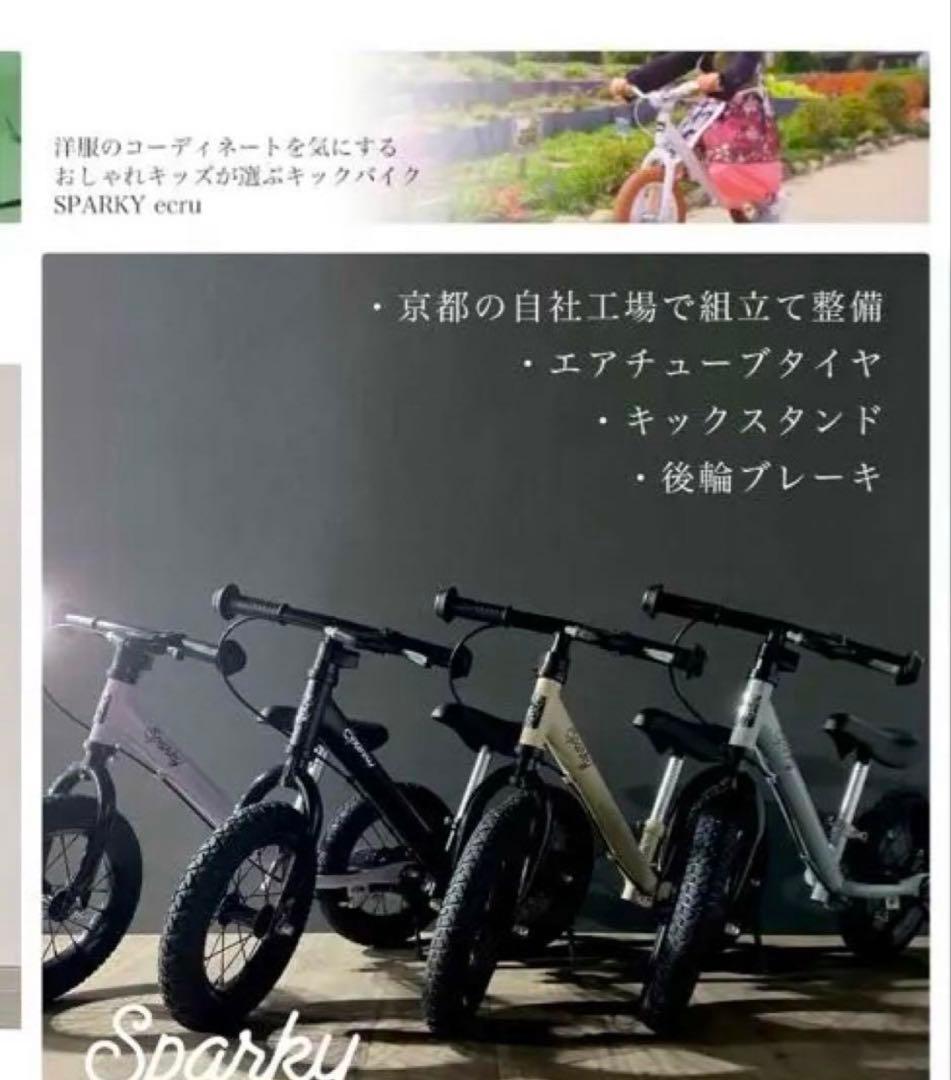 美品　キッズバイク　スパーキー