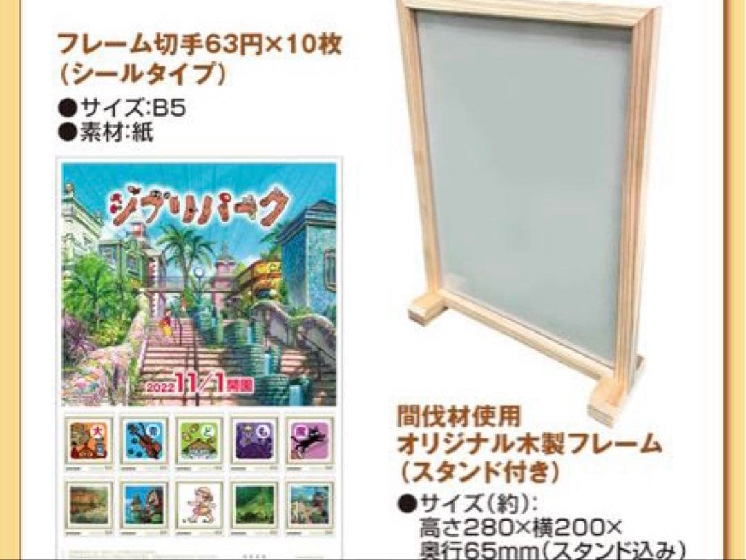 『ジブリパーク開園記念フレーム』新品未使用