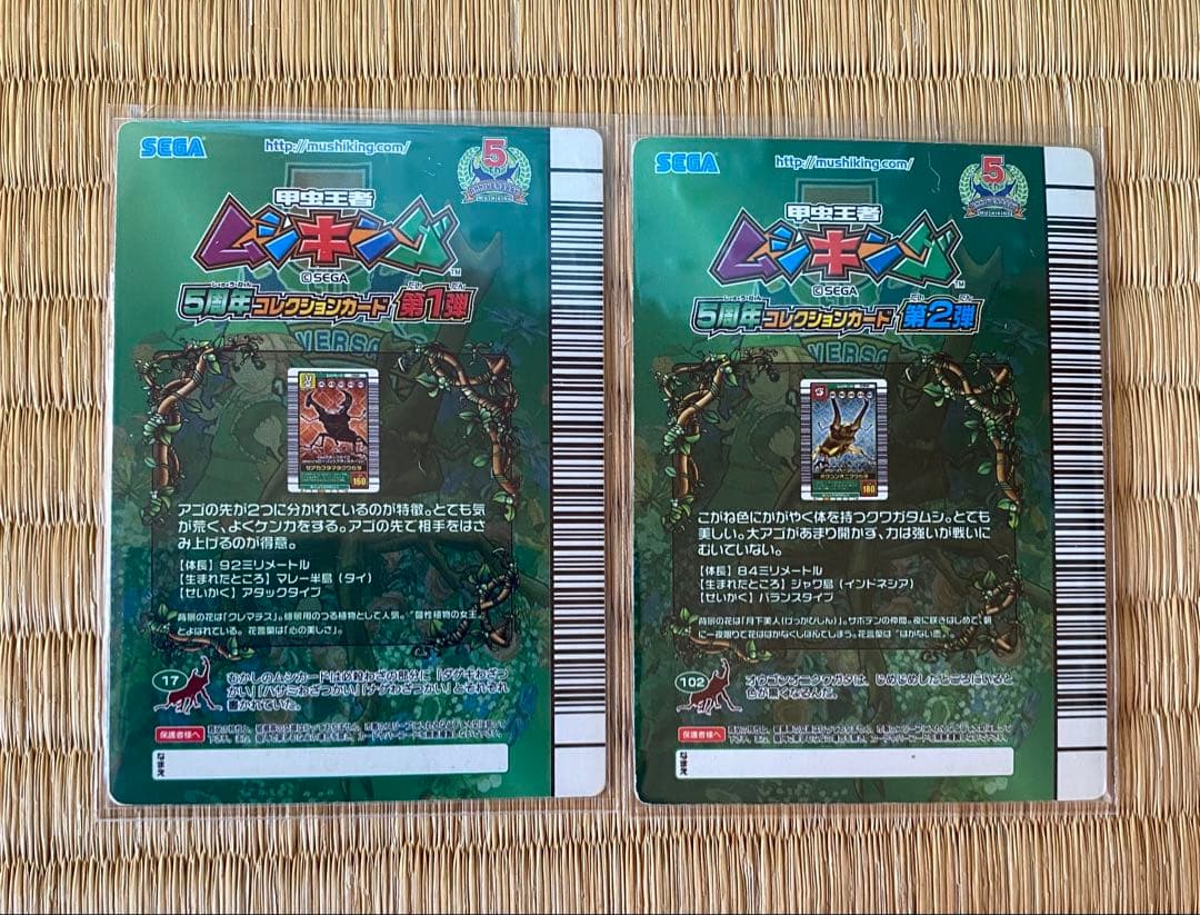 ムシキング ５周年 コレクションカード 18枚 まとめ売り