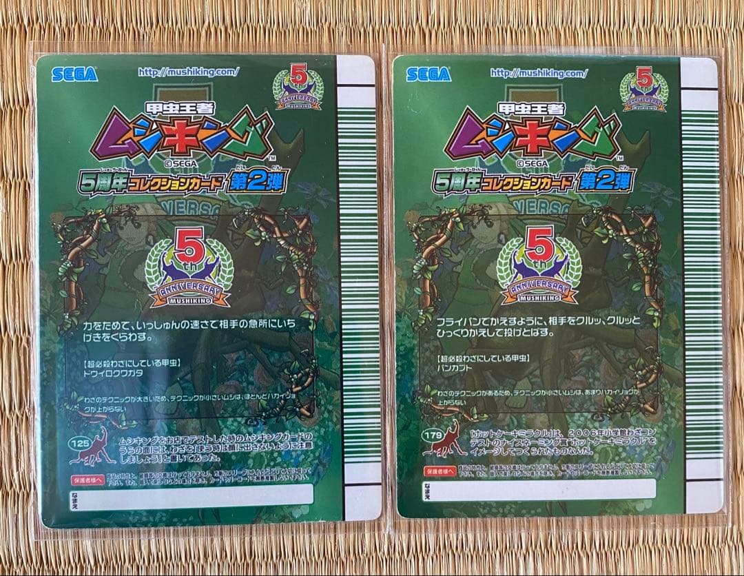ムシキング ５周年 コレクションカード 18枚 まとめ売り
