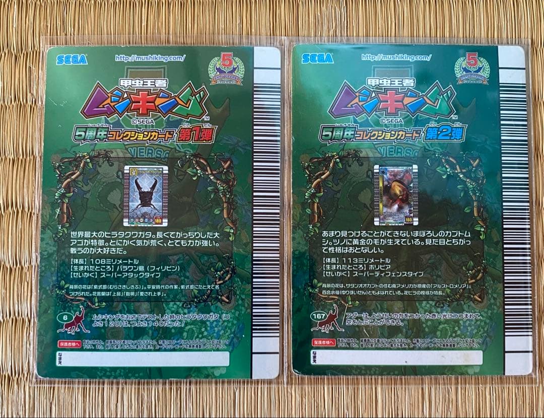ムシキング ５周年 コレクションカード 18枚 まとめ売り