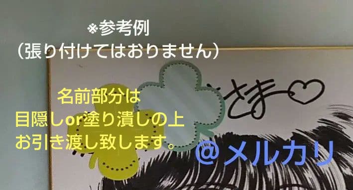 星野架名　直筆イラスト入り　サイン色紙　緑野原学園シリーズ　今西弘樹