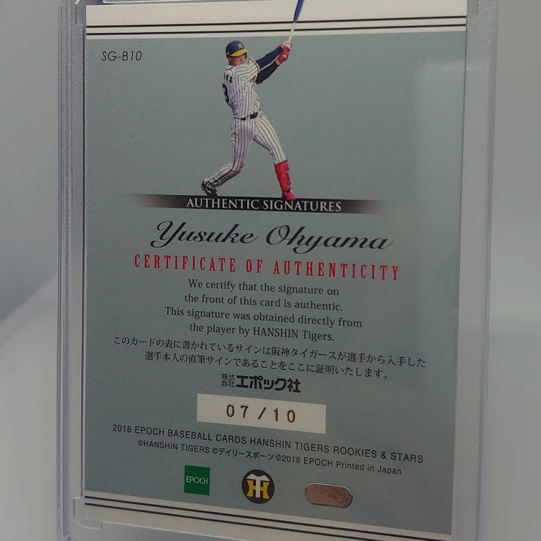 阪神タイガース　大山悠輔　直筆サイン